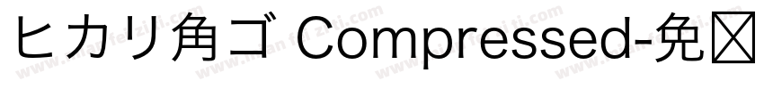 ヒカリ角ゴ Compressed字体转换